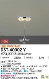 DST-40902Y