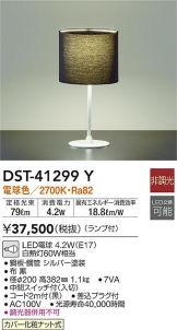 DST-41299Y