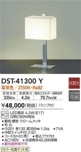 DST-41300Y