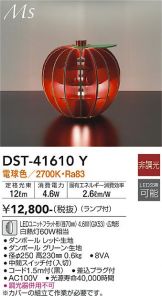 DST-41610Y