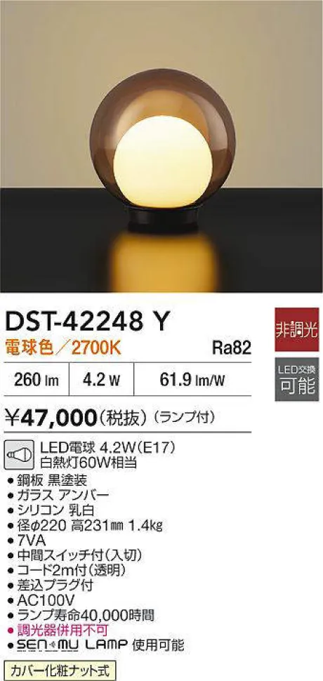 DST-42248Y