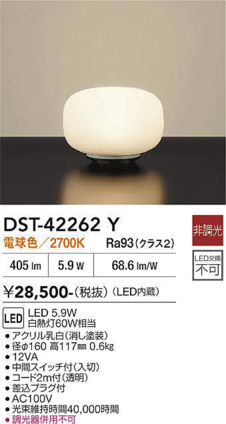 DST-42262Y