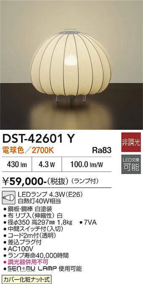 DST-42601Y