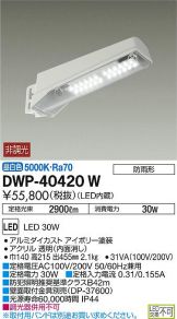 DWP-40420W