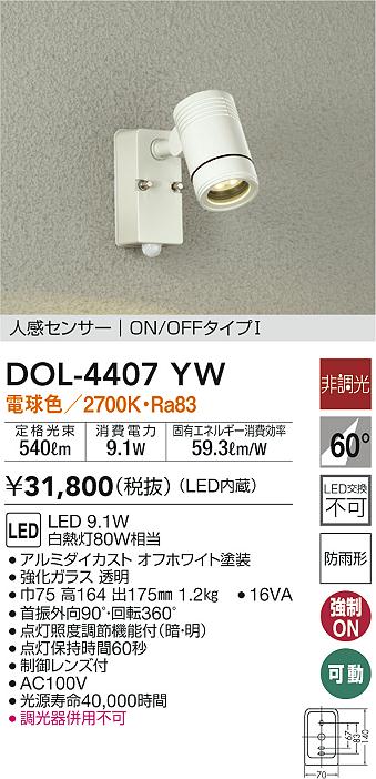 大光電機(DAIKO) LED人感センサー付アウトドアスポット (LED内蔵) LED 6.6W 電球色 2700K DOL-4668YB - 5