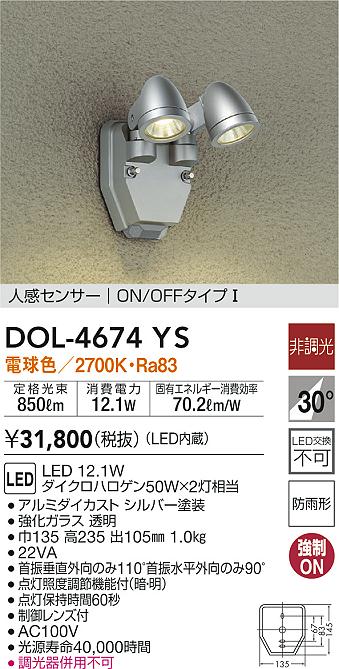 DOL-4674YS(大光電機) 商品詳細 ～ 照明器具販売 激安のライトアップ