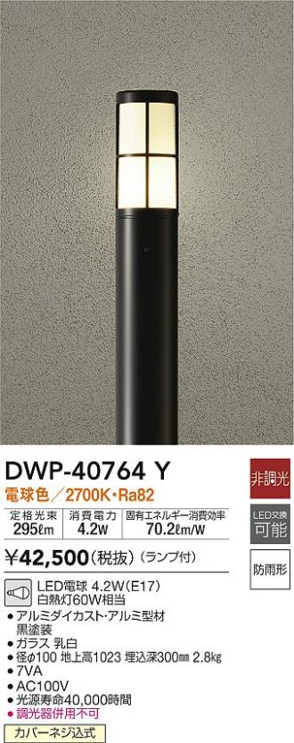 DWP-40764Y