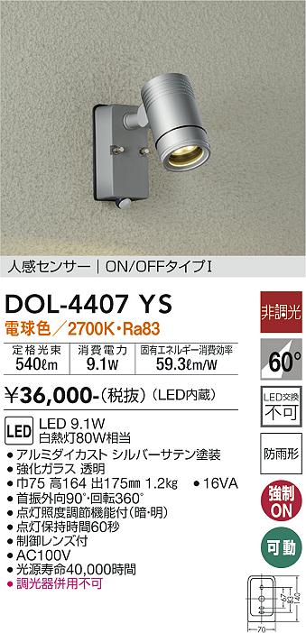 DOL-4407YS(大光電機) 商品詳細 ～ 照明器具販売 激安のライトアップ