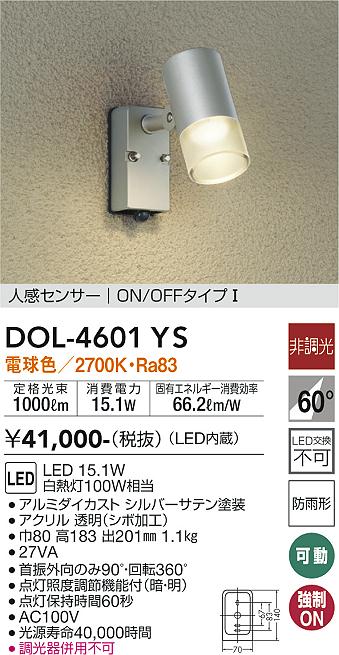 DAIKO 人感センサーON OFFタイプ1アウトドアスポットライト[LED電球色][シルバー]DOL-4601YS - 2