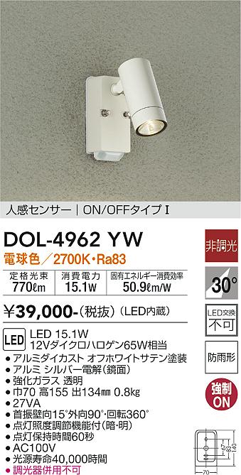 DOL-4962YW(大光電機) 商品詳細 ～ 照明器具販売 激安のライトアップ