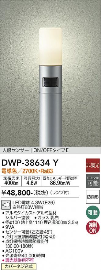 DWP-38634Y(大光電機) 商品詳細 ～ 照明器具販売 激安のライトアップ