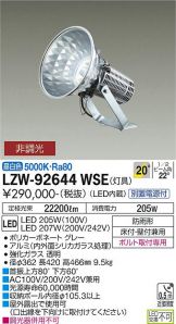 LZW-92644WSE