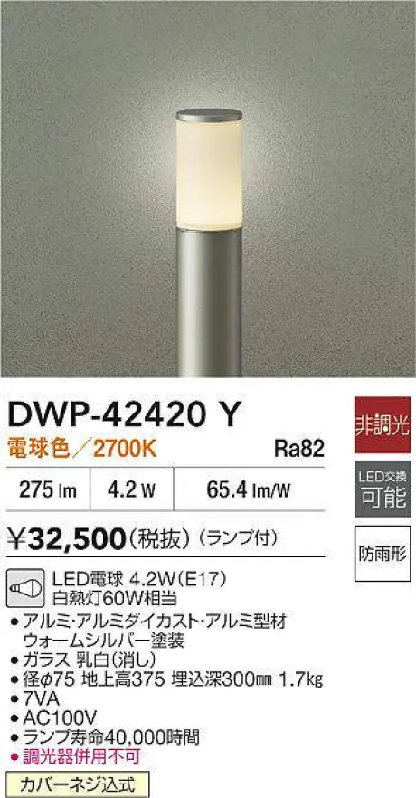 DWP-42420Y