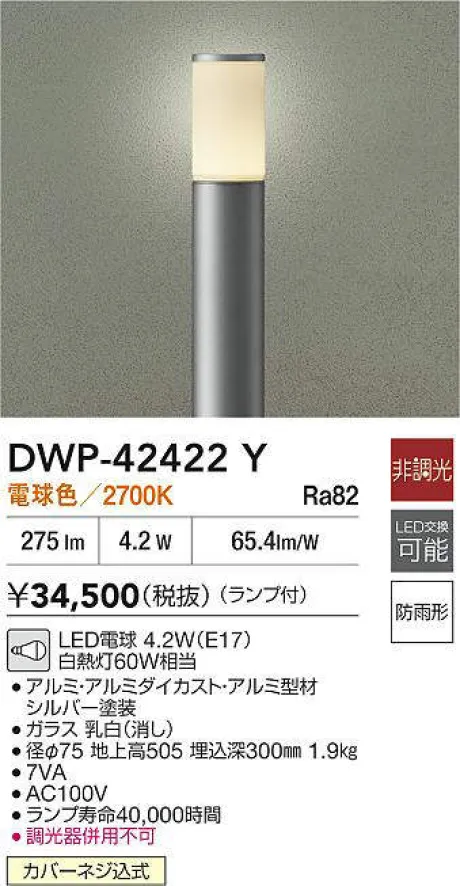 DWP-42422Y
