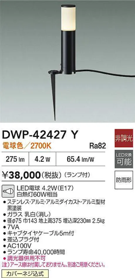DWP-42427Y