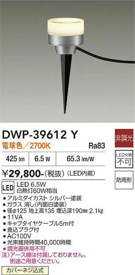 DWP-39612Y