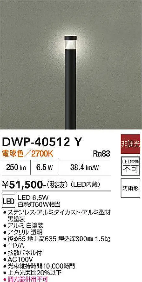 DWP-40512Y