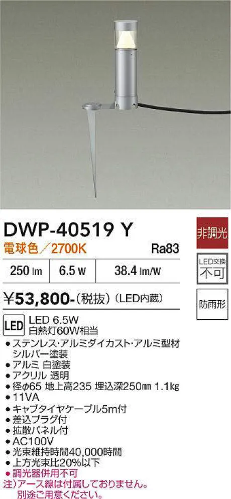 DWP-40519Y