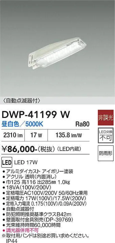 DWP-41199W