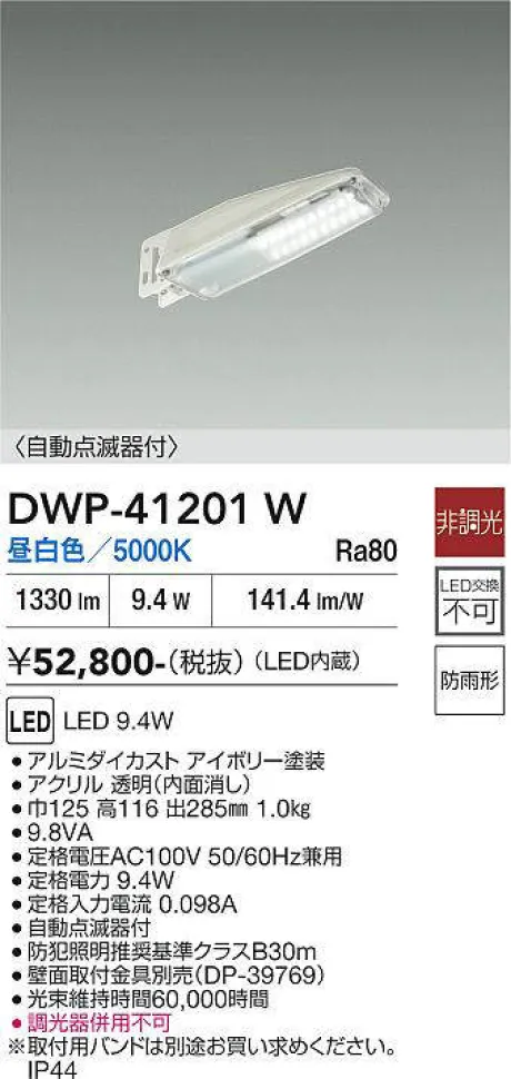 DWP-41201W