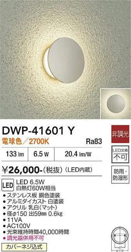 DWP-41601Y