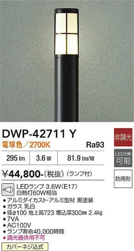 DWP-42711Y