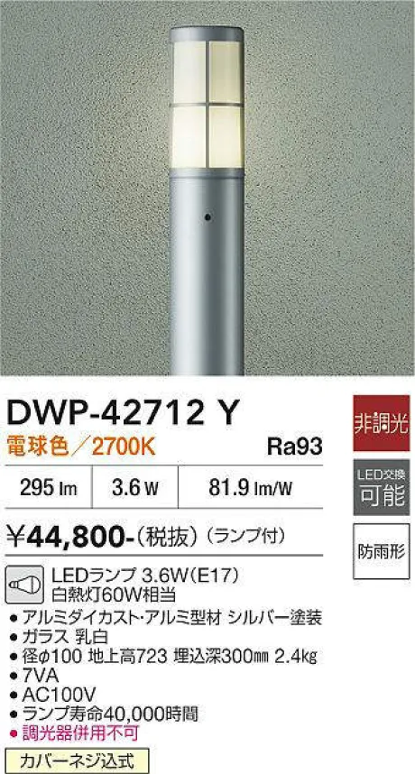 DWP-42712Y