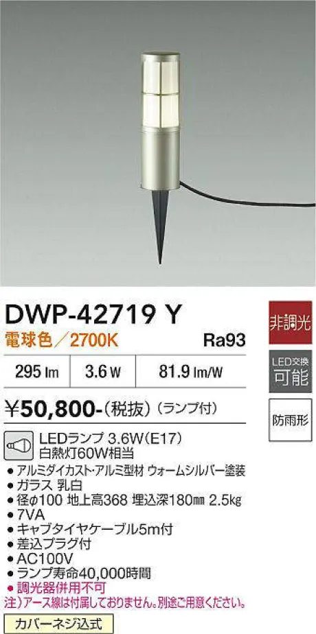 DWP-42719Y