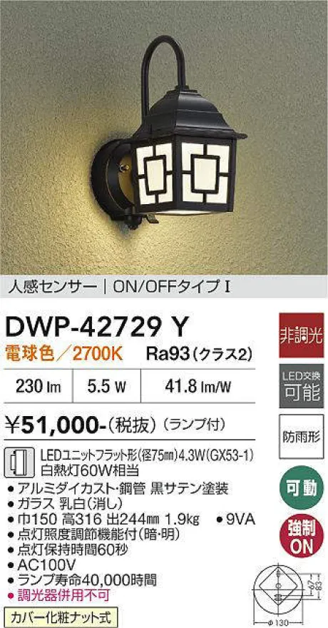 DWP-42729Y