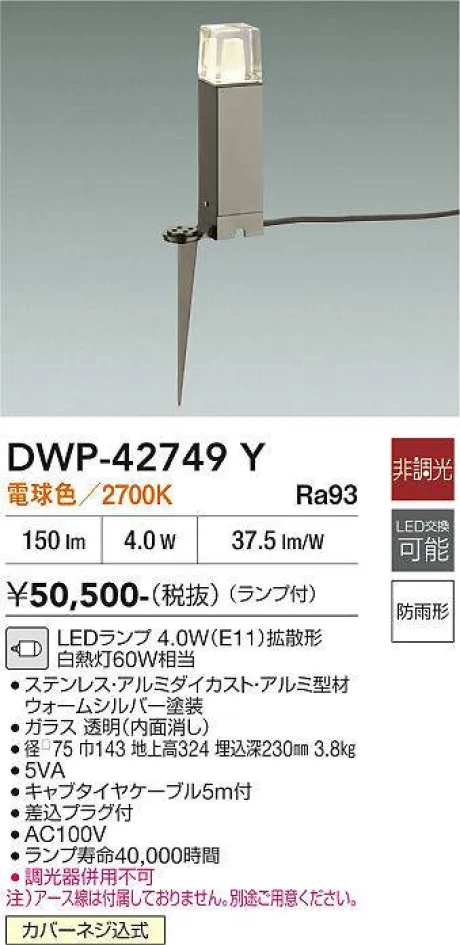DWP-42749Y
