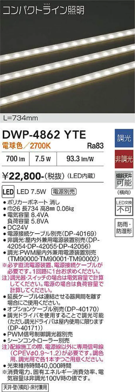 DWP-4862YTE