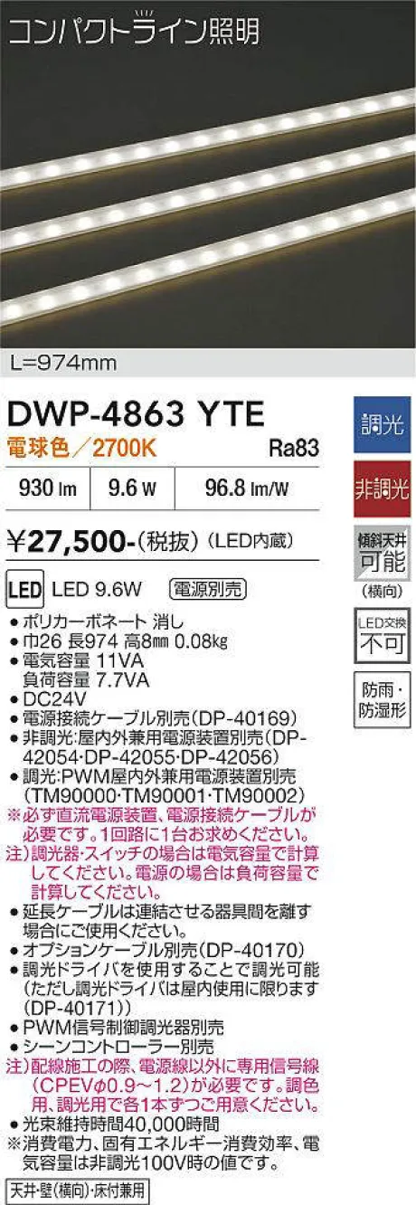 DWP-4863YTE