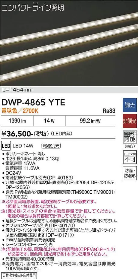 DWP-4865YTE
