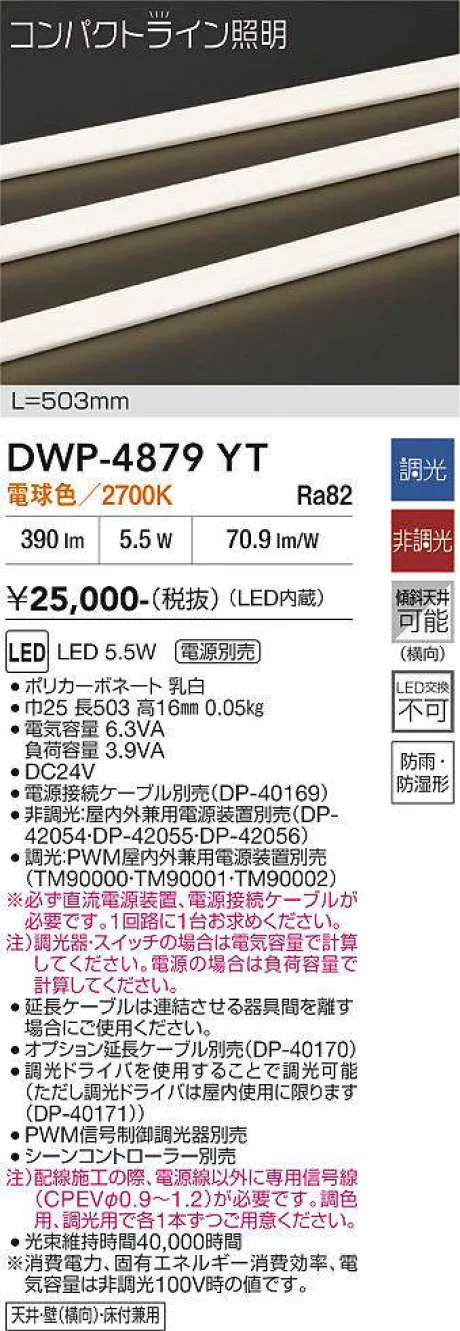 DWP-4879YT