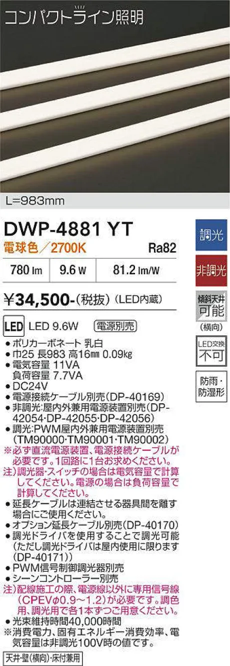 DWP-4881YT