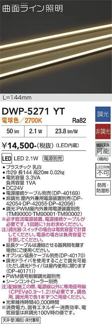 DWP-5271YT