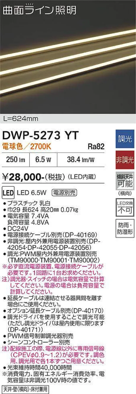 DWP-5273YT
