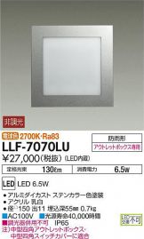 LLF-7070LU