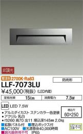 LLF-7073LU