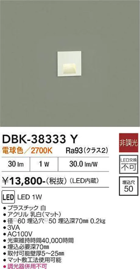DBK-38333Y