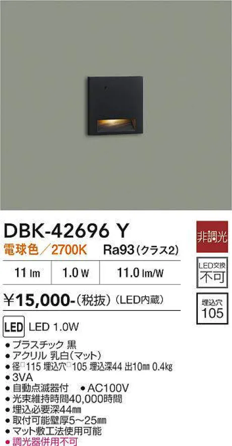 DBK-42696Y