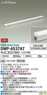 DWP-4537AT
