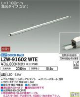LZW-91602WTE