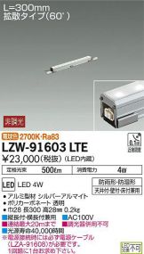 LZW-91603LTE