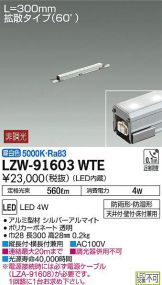 LZW-91603WTE