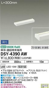 DSY-4390AW