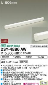 DSY-4886AW