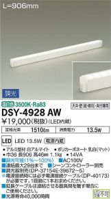 DSY-4928AW