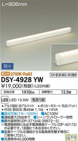 DSY-4928YW