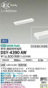 DSY-4390AW